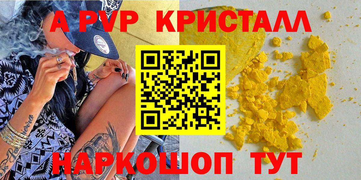 Alpha-PVP СК КРИС  А ПВП  A PVP Crystall  А ПВП кристаллы  Барнаул  Вход с VPN 