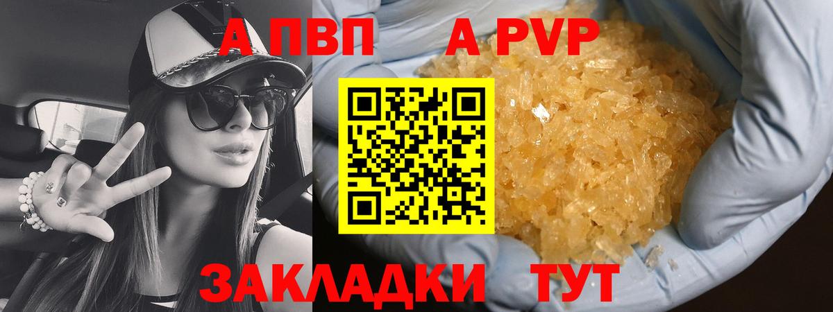 Alpha-PVP Соль Барнаул