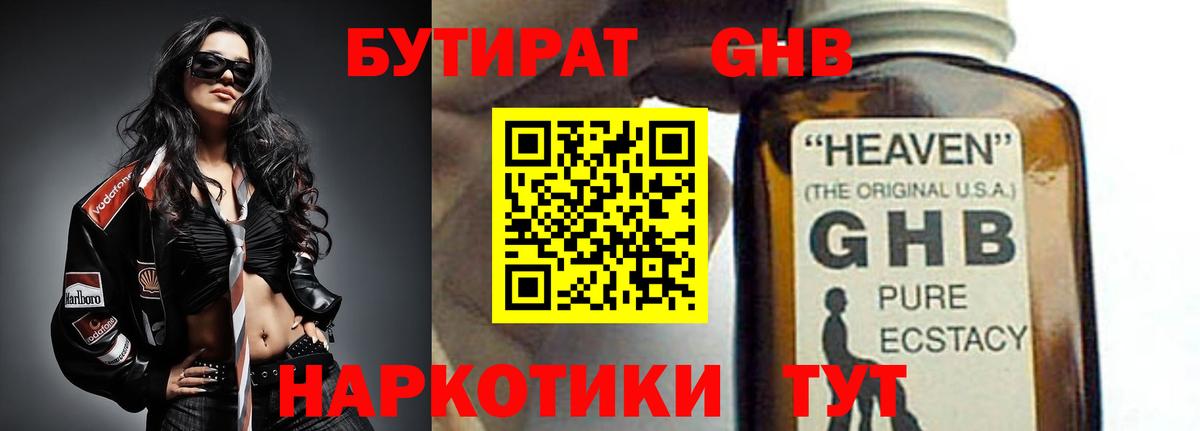БУТИРАТ  Вход с VPN  Барнаул  Бутират вода 