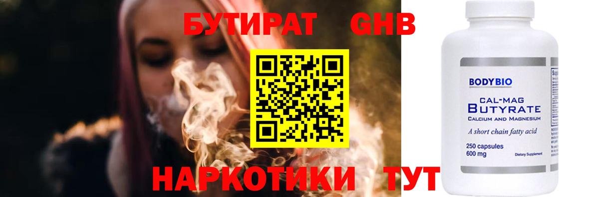 Бутират BDO 33% Барнаул