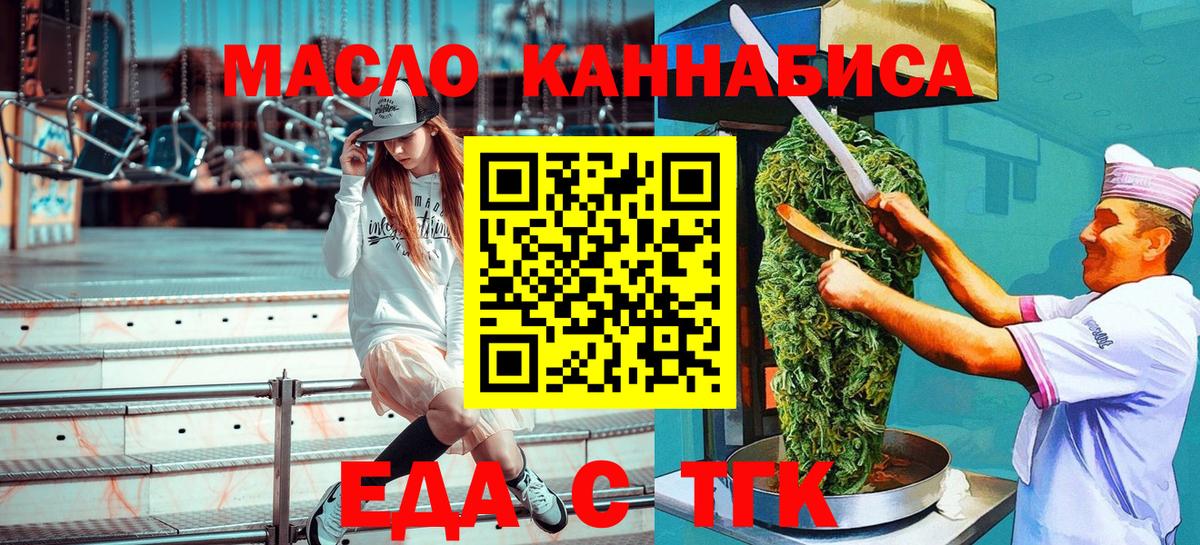 Еда ТГК конопля  Вход с VPN  Барнаул 