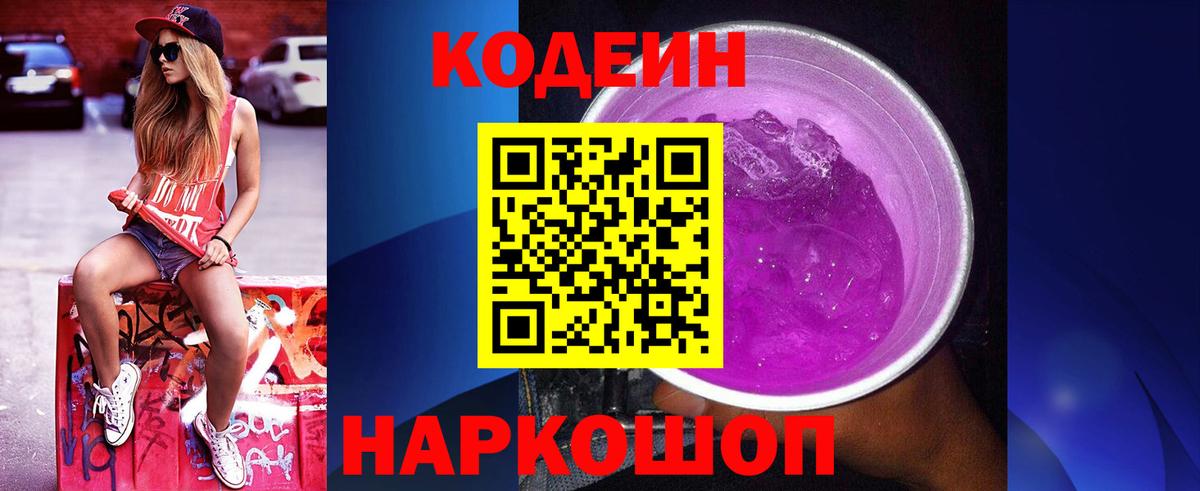 Барнаул  Кодеин напиток Lean (лин)  Вход с VPN 