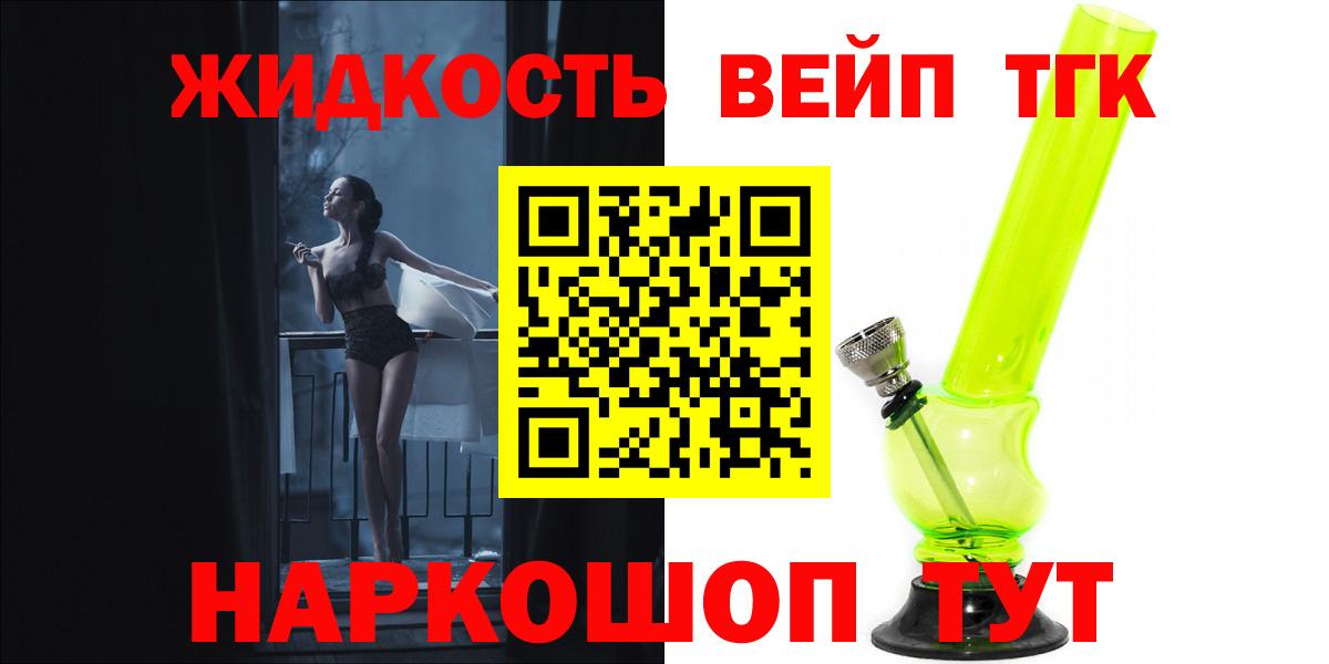 Дистиллят ТГК вейп Барнаул