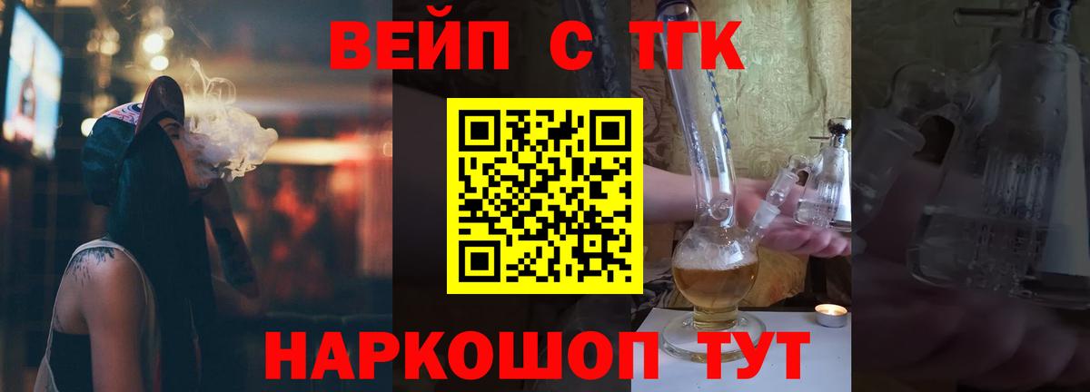 ТГК вейп  ТГК концентрат  Вход с VPN  Барнаул 